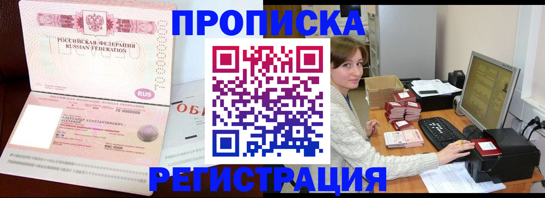 прописка регистрация в Котельниково