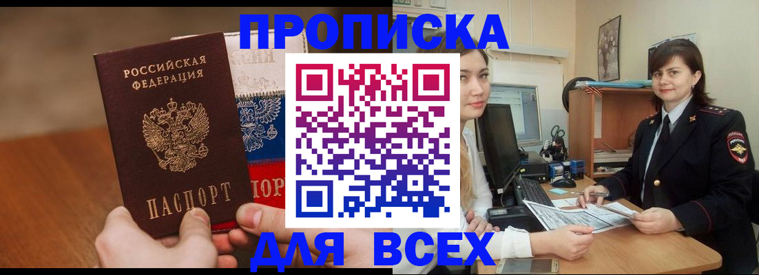 прописка гарантия в Котельниково