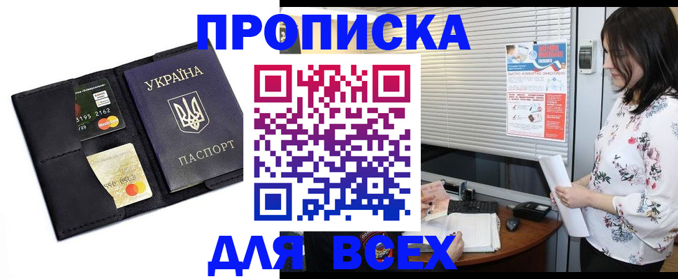 прописка для работы в Котельниково