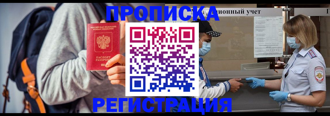 временная прописка в Котельниково